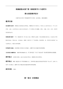 统编版高中语文必修下册教案设计11 《谏逐客书》《与妻书》