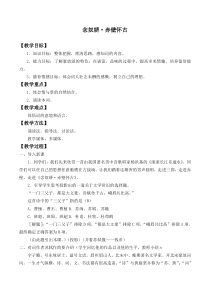 统编版高中语文必修上册教案：《9.1 念奴娇·赤壁怀古》