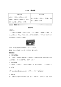 人教版高中数学选择性必修第三册学案：6.2.2《排列数》(含解析)