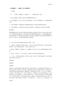 统编版高中语文必修上册：9.2《永遇乐·京口北固亭怀古》同步练习03 (含答案)