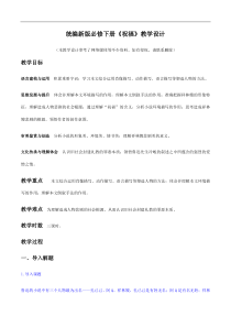 统编版高中语文必修下册教案设计12 《祝福》