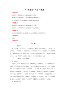 统编版高中语文必修上册教案：《8.3 琵琶行并序》