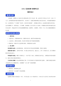 统编版高中语文必修上册教案设计9.1《念奴娇·赤壁怀古》