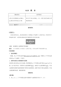人教版高中数学选择性必修第三册学案：6.2.3《组合》(含解析)