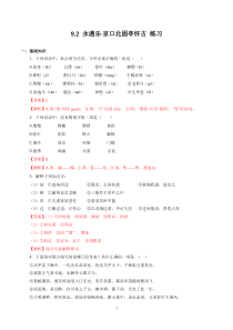 统编版高中语文必修上册：9.2《永遇乐·京口北固亭怀古》同步练习02 (含答案)