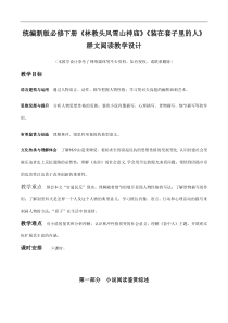统编版高中语文必修下册教案设计13 《林教头风雪山神庙》《装在套子里的人》群文阅读