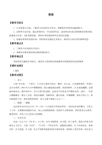 统编版高中语文必修上册教案：《8.2 登高》