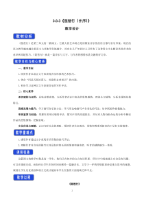 统编版高中语文必修上册教案设计8.3《琵琶行并序》