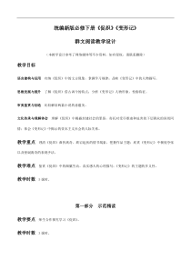 统编版高中语文必修下册教案设计14 《促织》《变形记》