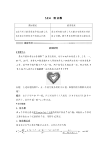 人教版高中数学选择性必修第三册学案：6.2.4《组合数》(含解析)