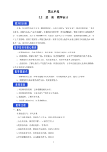 统编版高中语文必修上册教案设计8.2《登高》