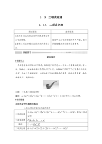 人教版高中数学选择性必修第三册学案：6.3.1《二项式定理》(含解析)