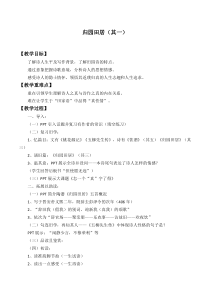 统编版高中语文必修上册教案：《7.2 归园田居（其一）》