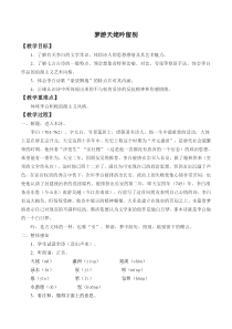 统编版高中语文必修上册教案设计8.1《梦游天姥吟留别》