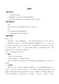 统编版高中语文必修上册教案：《7.1 短歌行》