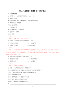 统编版高中语文必修上册：9.1《念奴娇·赤壁怀古》同步练习02 (含答案)