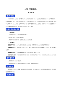 统编版高中语文必修上册教案设计7.2《归园田居（其一）》
