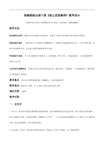 统编版高中语文必修下册教案设计2 《烛之武退秦师》