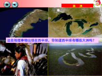 《第三节 美洲》PPT课件4-湘教版地理七年级下册