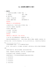 统编版高中语文必修上册：9.1《念奴娇·赤壁怀古》同步练习01 (含答案)