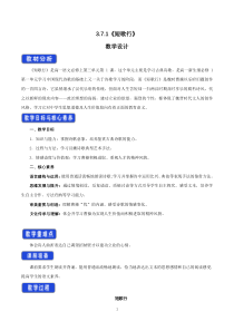 统编版高中语文必修上册教案设计7.1《短歌行》