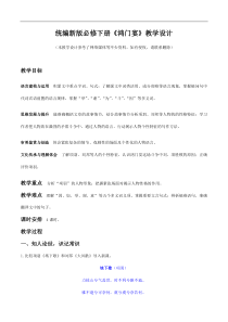 统编版高中语文必修下册教案设计3 《鸿门宴》