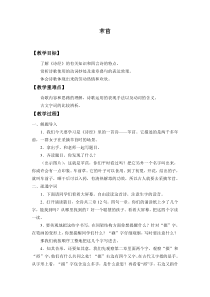 统编版高中语文必修上册教案：《6.1 芣苢》