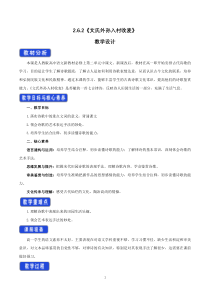统编版高中语文必修上册教案设计6.2《文氏外孙入村收麦》