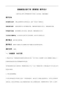 统编版高中语文必修下册教案设计4 《窦娥冤》