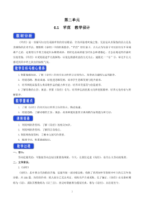 统编版高中语文必修上册教案设计6.1《芣苢》