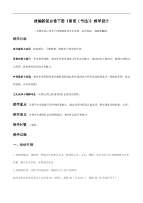 统编版高中语文必修下册教案设计5《雷雨（节选）》
