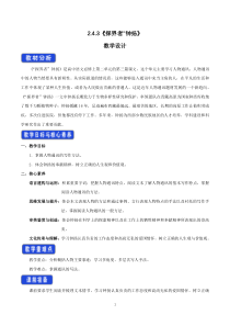 统编版高中语文必修上册教案：《4.3 “探界者”钟扬》