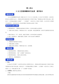 统编版高中语文必修上册教案设计5《以工匠精神雕琢时代品质》