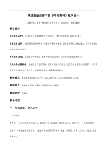 统编版高中语文必修下册教案设计6 《哈姆莱特》