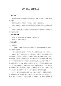 统编版高中语文必修上册教案：《4.2 心有一团火，温暖众人心》