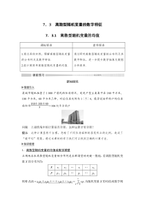 人教版高中数学选择性必修第三册学案：7.3.1《离散型随机变量的均值》(含解析)