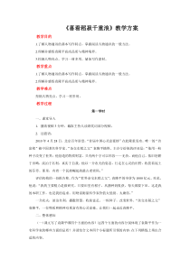统编版高中语文必修上册教案：《4.1 喜看稻菽千重浪》