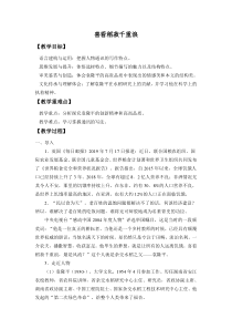 统编版高中语文必修上册教案设计4.1《喜看稻菽千重浪》