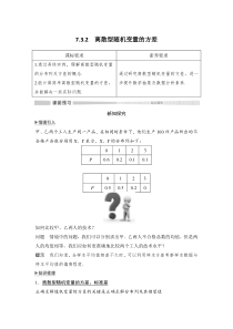 人教版高中数学选择性必修第三册学案：7.3.2《离散型随机变量的方差》(含解析)
