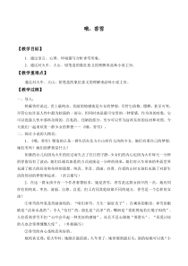 统编版高中语文必修上册教案：《3.2 哦，香雪》