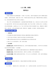 统编版高中语文必修上册教案设计3.2《哦，香雪》
