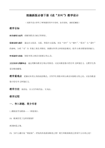 统编版高中语文必修下册教案设计9  《说“木叶”》