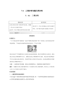 人教版高中数学选择性必修第三册学案：7.4.1《二项分布》(含解析)