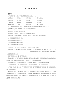 统编版高中语文必修上册：8.2《登高》同步练习03 (含答案)