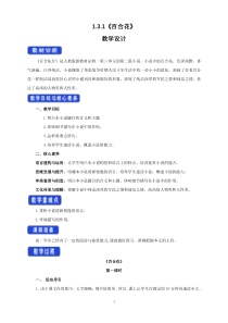 统编版高中语文必修上册教案设计3.1《百合花》