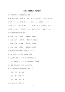 统编版高中语文必修上册：8.2《登高》同步练习02 (含答案)