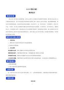 统编版高中语文必修上册教案设计2.4《致云雀》