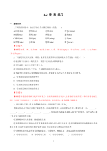 统编版高中语文必修上册：8.2《登高》同步练习01 (含答案)
