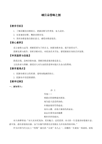 统编版高中语文必修上册教案：《2.3 峨日朵雪峰之侧》