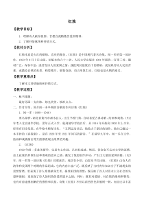 统编版高中语文必修上册教案：《2.2 红烛》